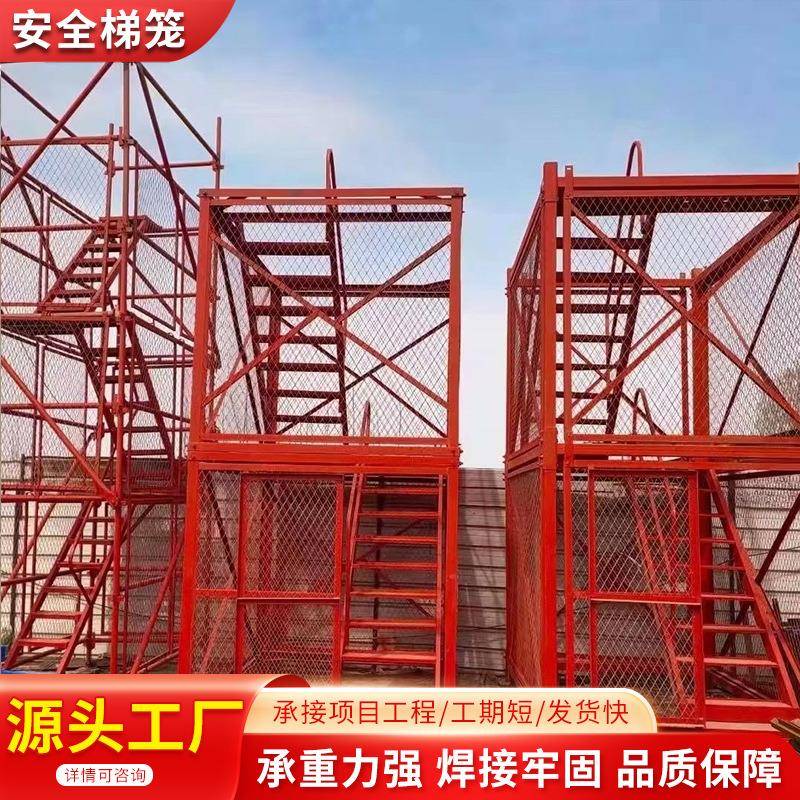 建筑施工安全梯笼箱式基坑安全梯笼建筑施工挂网式安全爬梯