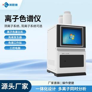 离子色谱仪实验室阴阳离子系统抑制器检测仪自动进样离子色谱仪