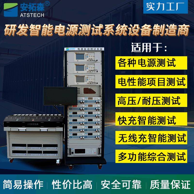 源头工厂直销电源测试系统ATE移动电源快充QO3.0/PD综合测试系统