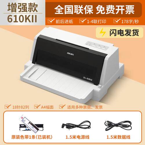 得力615KII针式打印机单据快速打印二三四五联支票送货出库出货