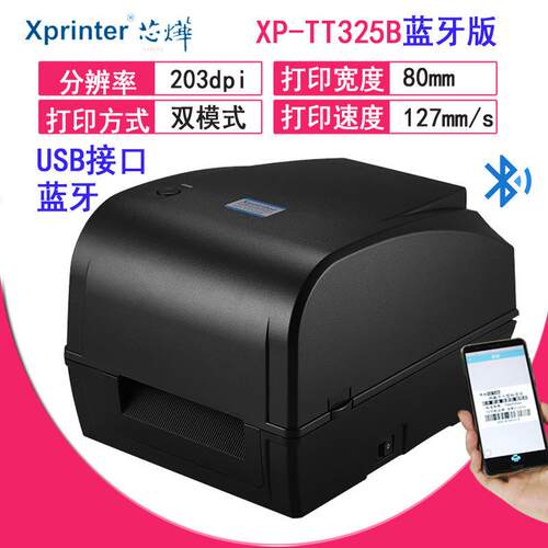 芯烨XP-H500B吊牌洗水唛热升华碳带铜板亚银不干胶贴纸条码打印机