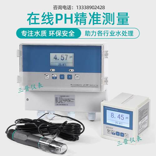 水质分析仪高精度工业酸碱度ph值测试仪orp控制器电极在线pH计
