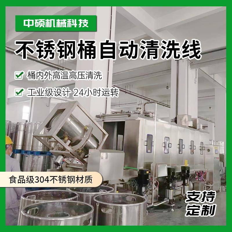 不锈钢200L锂盐桶自动洗桶机电解液桶清洗设备全自动化洗桶线
