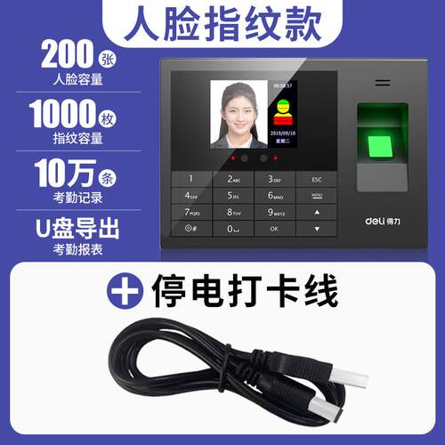 得力34521CS人脸识别考勤机员工上班签到机智能刷脸和指纹打卡机