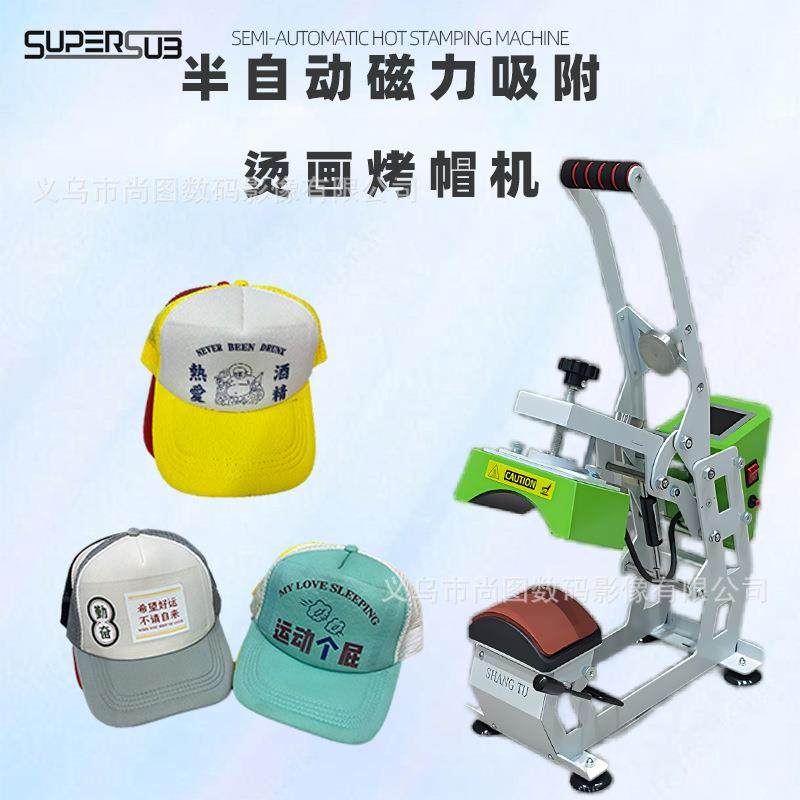 半自动热转印烤帽机个性帽子烤帽机磁力吸附烫画烤帽机,五金/工具,其他机械五金,淘宝优惠券,粉丝福利购,淘宝优惠卷