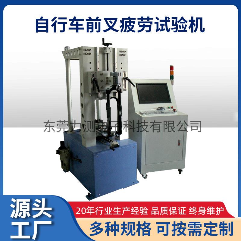 厂家现货自行车前叉疲劳试验机车把手耐久测试动态疲劳试验机