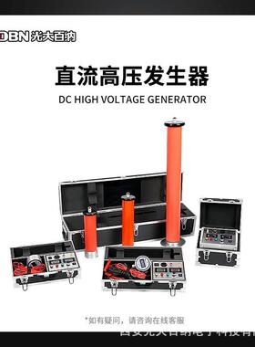 直流高压发生器60kv电缆氧化锌避雷器直流120KV200KV耐压测试装置