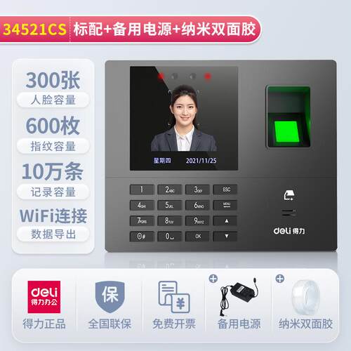 得力34521CS考勤机无线wifi打卡机网络连接分店分公司外勤签到机