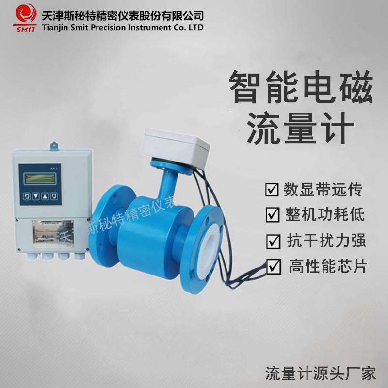 分体式电磁流量计污水电磁流量计化工液体电磁流量计