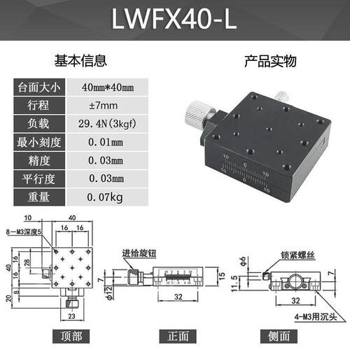 x轴燕尾槽位移平台LWFX40/LWFY60手动螺杆进给燕尾槽手动精密滑台