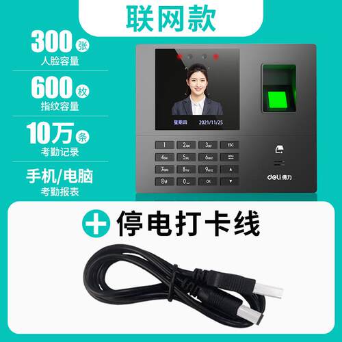 得力34521CS人脸识别考勤机员工签到机上班打卡器智能指纹打卡机