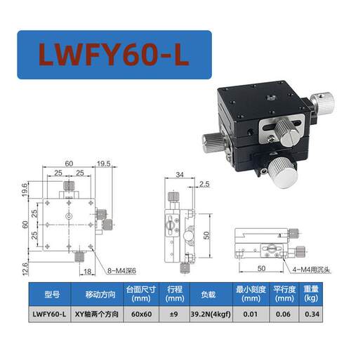 xyz轴组合燕尾槽平台lwfx60/40手动丝杆螺杆进给型燕尾槽微调滑台