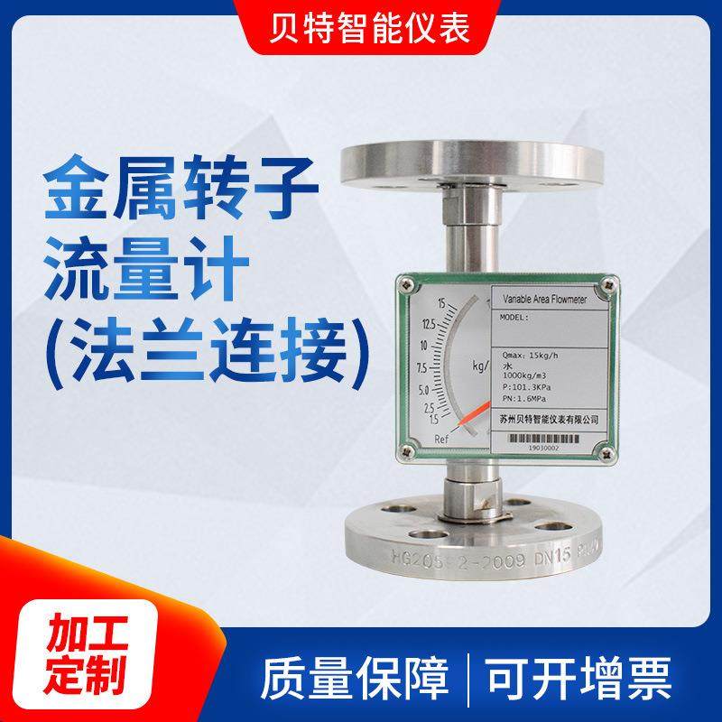 金属管转子流量计不锈钢防腐气体液体指针显示流量表数显,工业油品/胶粘/化学/实验室用品,其他实验室设备,淘宝优惠券,粉丝福利购,淘宝优惠卷