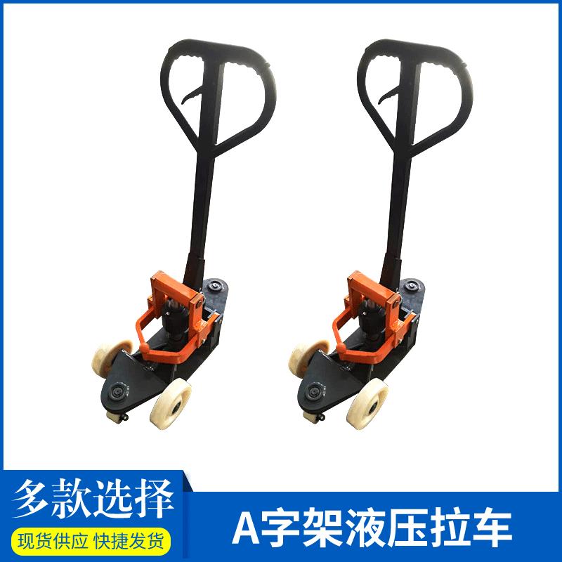 印染A字架液压拉车手动叉车搬运车托盘升降地拖车手摇工具车