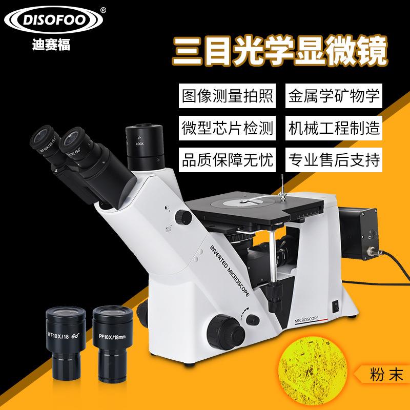 金相显微镜三目倒置显微镜正置熔深焊接深度组织结构分析仪双目单