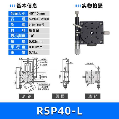 r轴旋转平台rsp40/60/80/90/125/手动角度分度盘精密微调旋转滑台