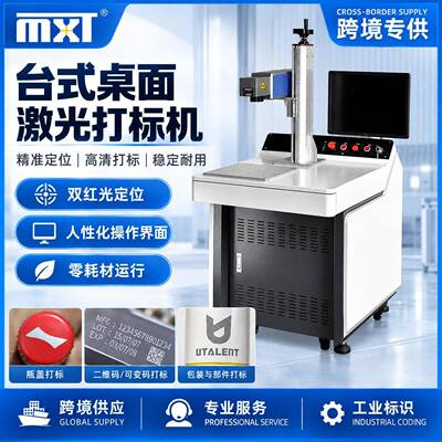 光纤台式激光喷码机厂家直供台式光纤激光打标机电子元件标准机