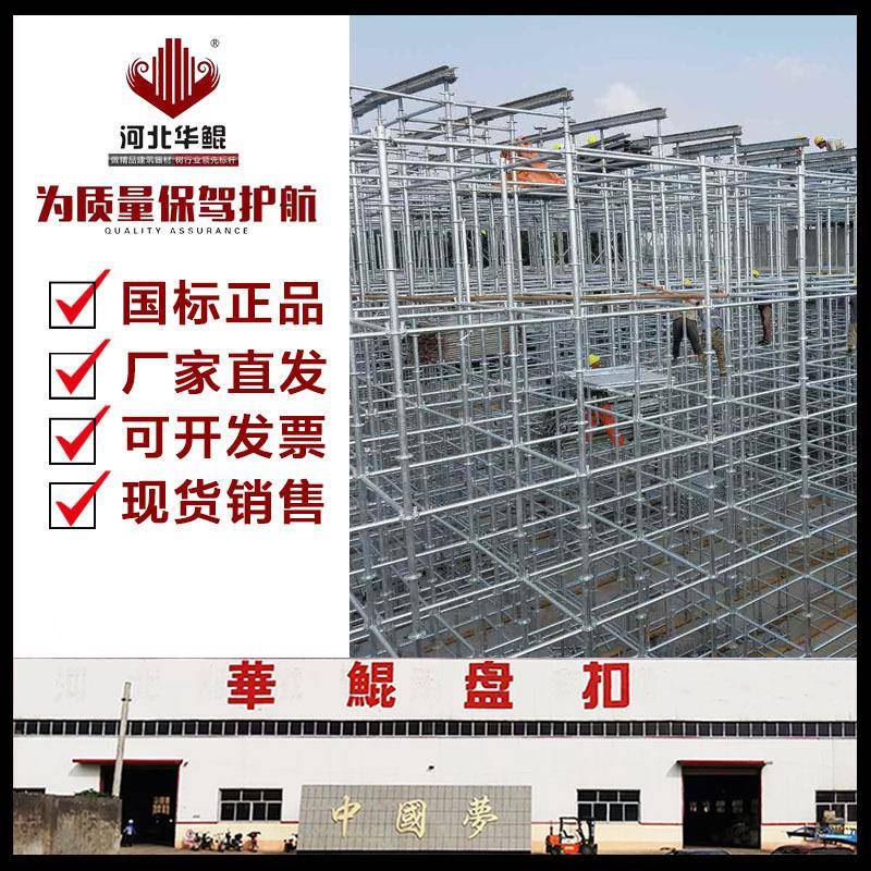河北48系列直插盘扣式脚手架广州仓库现货热镀锌圆盘手脚架