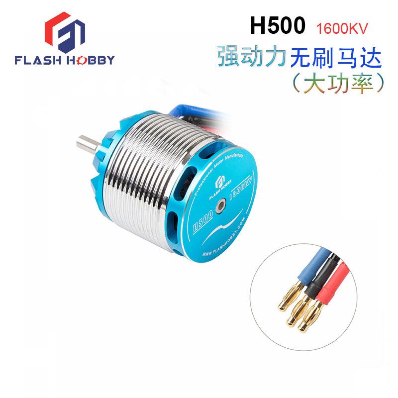 H500大动力自动化设备电机大模型玩个电机无刷电机