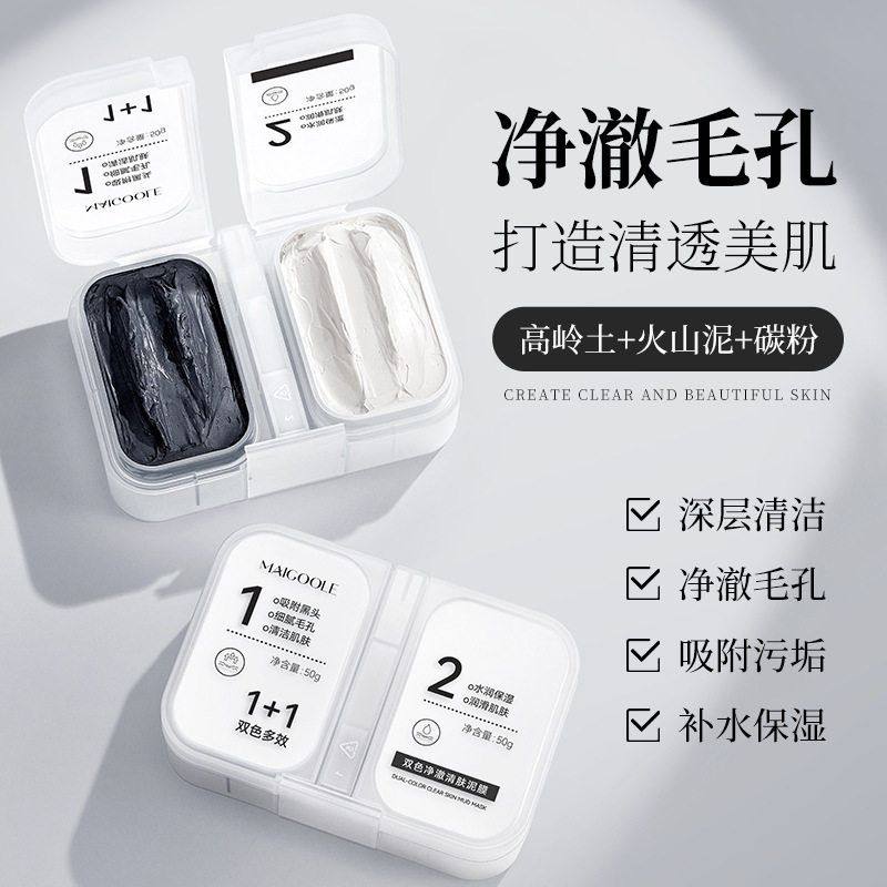 提亮泥膜净澈肤色式毛孔清洁双色清洁保湿深层涂抹玫黛琳面膜清肤,女装/女士精品,T恤,淘宝优惠券,粉丝福利购,淘宝优惠卷