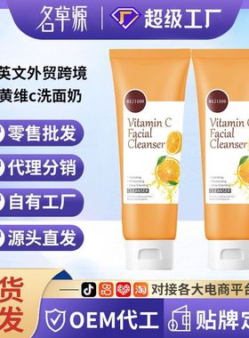 厂家外贸维 C批发CVitamin cle洗面奶姜黄anser跨境   Facial
