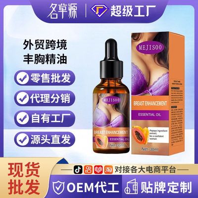 ESSENTIAL批发BR丰胸精油ST跨境