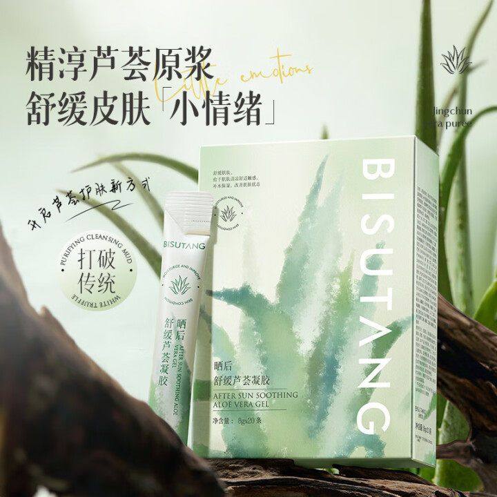 舒适芦荟晒凝胶补水后晒便携锁水保湿抛碧素堂缓解清爽干燥次,女装/女士精品,T恤,淘宝优惠券,粉丝福利购,淘宝优惠卷
