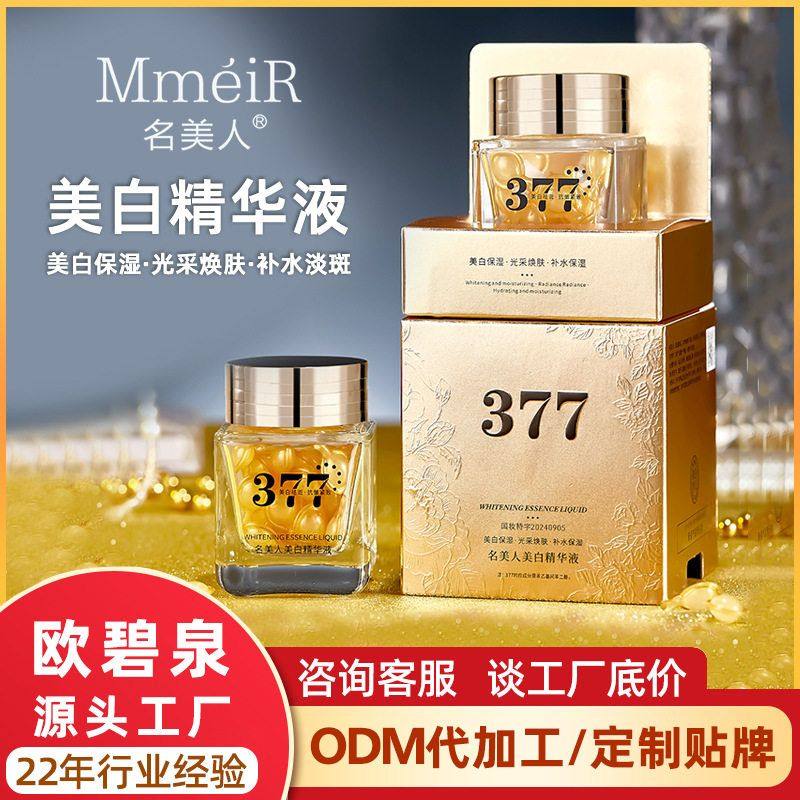 护肤377次补水保湿名美人 美白精华液抛精华液精华原液烟酰胺面部,女装/女士精品,T恤,淘宝优惠券,粉丝福利购,淘宝优惠卷