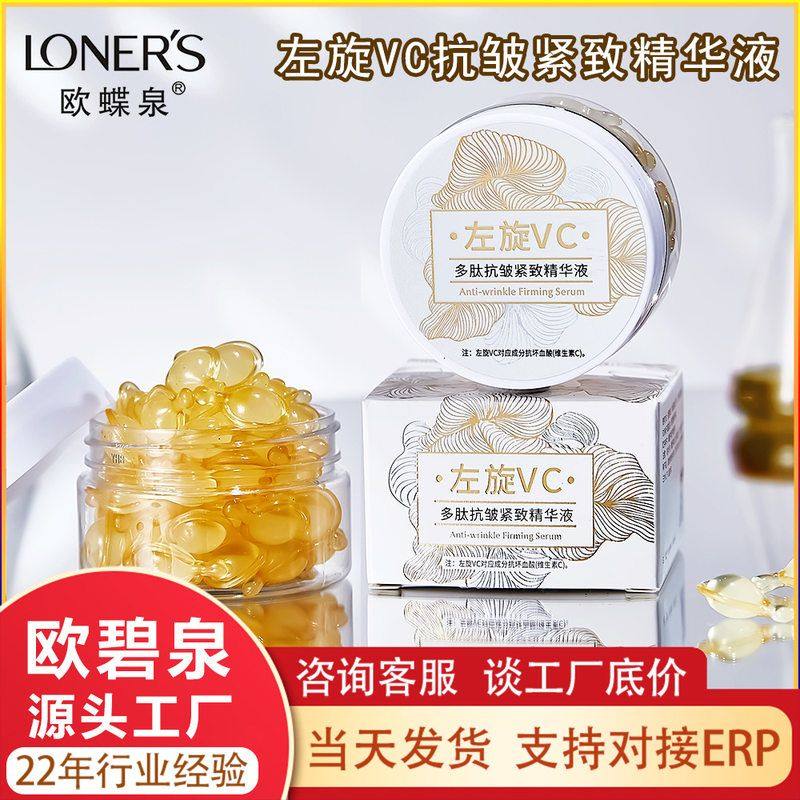 次护肤品vc面部vc左旋补水紧致欧蝶泉精华液抗皱精华多肽抛精华液,女装/女士精品,T恤,淘宝优惠券,粉丝福利购,淘宝优惠卷