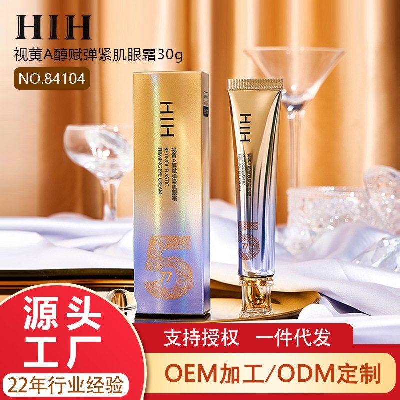 眼霜HI厂家眼霜补水抖音H视黄紧致护肤品保湿精华A爆款醇眼部护理,女装/女士精品,T恤,淘宝优惠券,粉丝福利购,淘宝优惠卷