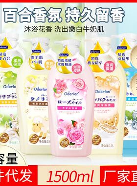 家用沐浴露玫瑰绵羊琴叶欧脂沐浴乳Oderlan男女留香保湿蝶兰'香氛