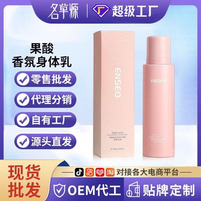 身补水香氛控【体乳果酸身体护理