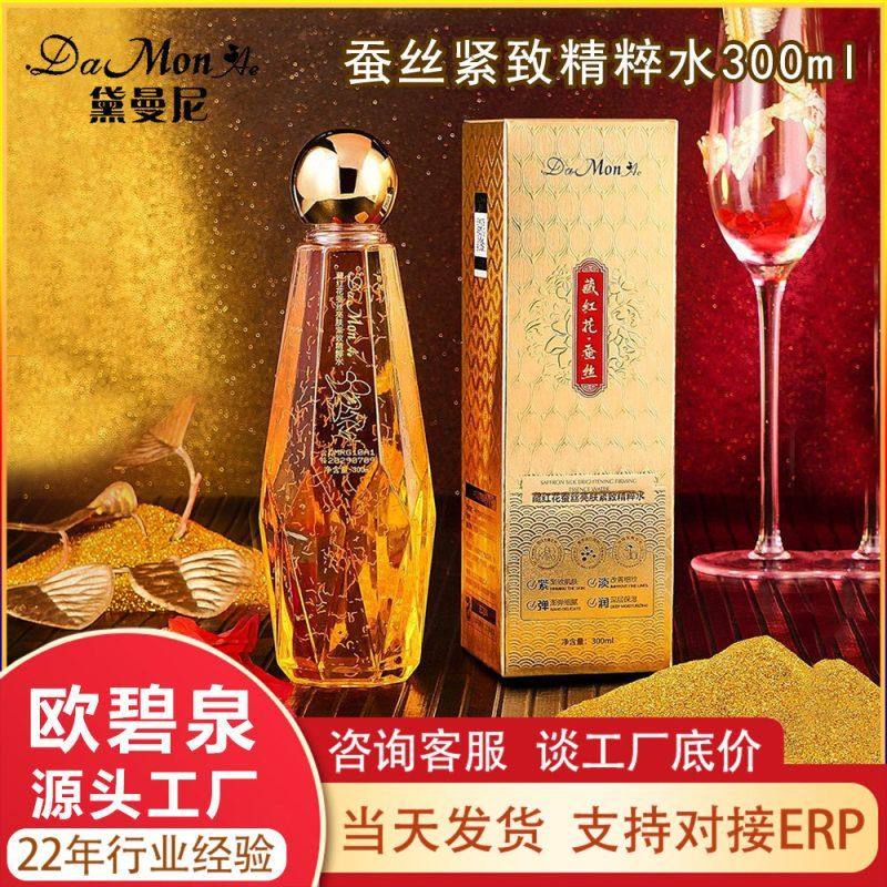 护肤抗皱湿敷补水紧致藏红花黛曼尼水爽肤水蚕丝水美容院精粹保湿