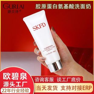 洗面奶保湿胶原蛋白洁面乳清洁洁面娇贝诗泡沫SKFD面部氨基酸产品
