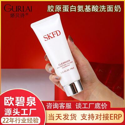 洗面奶保湿胶原蛋白洁面乳清洁