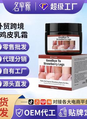 berry外贸 鸡皮aw 乳霜eaLegs祛 Str跨境CrGoodbyem身体护理 To