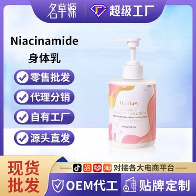 身NiacinamideHankey身体乳体乳