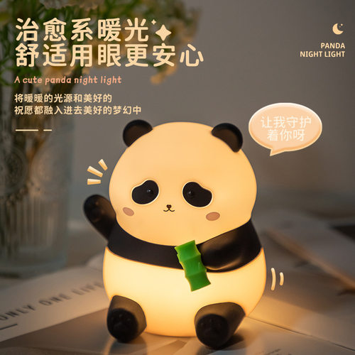 花花熊猫小夜灯卧室床头柔光伴睡护眼氛围灯可爱卡通感应网红夜灯