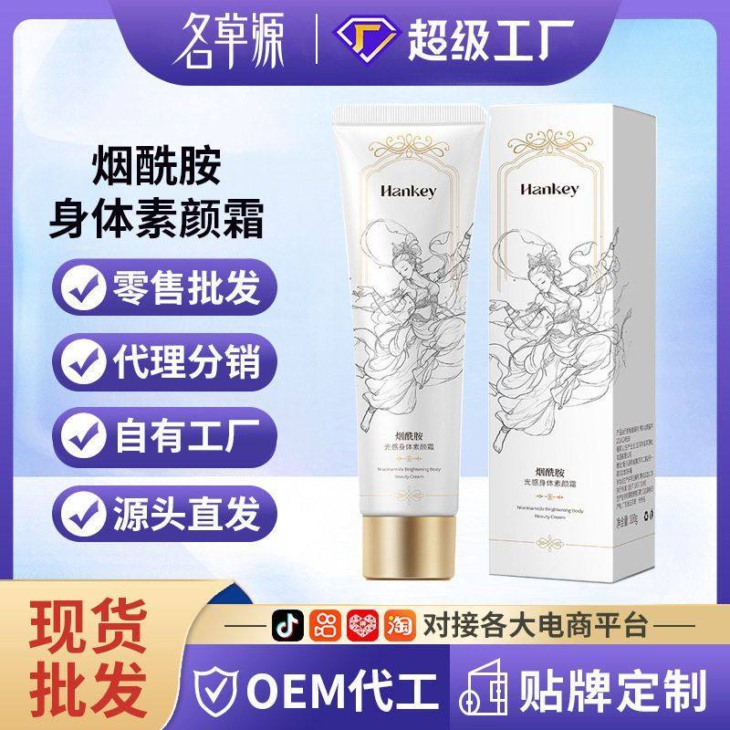 轻薄补水批发素颜霜水润素颜霜韩纪光感烟酰胺厂家身体身体保湿,女装/女士精品,T恤,淘宝优惠券,粉丝福利购,淘宝优惠卷