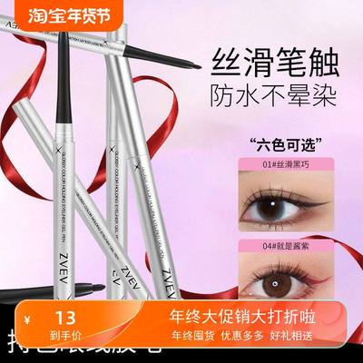防汗易ZVEV顺滑持妆纤细勾勒持色