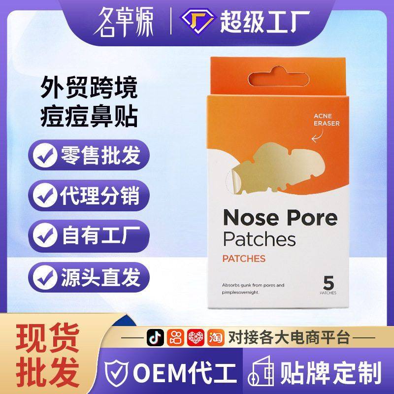 鼻贴Nose 清洁跨境Patches 护肤品外贸痘痘祛痘Pore鼻贴水胶体,女装/女士精品,T恤,淘宝优惠券,粉丝福利购,淘宝优惠卷