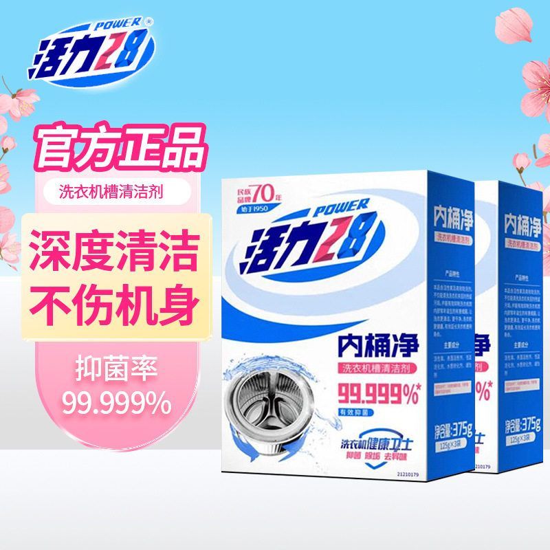 洗衣机活力28家用洗衣机神器槽