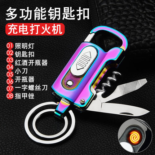 带开瓶器指甲锉钥匙扣多功能充电打火机 个性创意USB充电点烟器