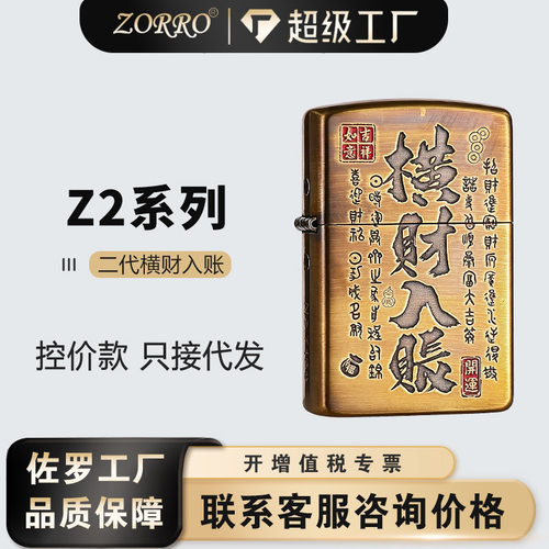 zorro/佐罗二代zl-blt2-28原铜横财入账煤油打火机商务爆款