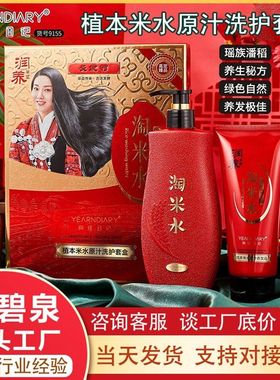 植本套盒护发素洗护日记批发洗发水向往原汁留香米旅行水洗护套装