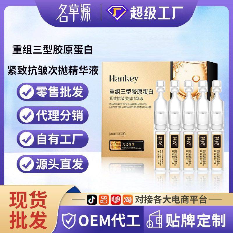 紧致抛胶原蛋白精华液抗皱护肤品重组韩纪三型次补水保湿美容院,女装/女士精品,T恤,淘宝优惠券,粉丝福利购,淘宝优惠卷