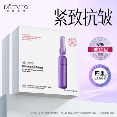 润肤因面膜玻色面膜紧致补水安瓶