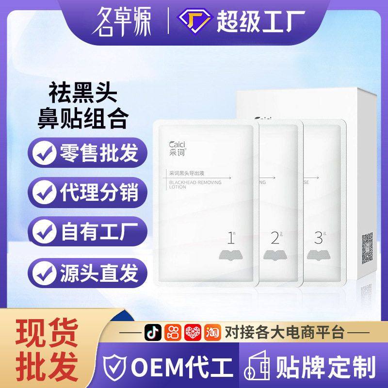 组合清洁区祛黑头毛孔批发护肤品鼻贴T采词清洁闭口黑头粉刺护理,女装/女士精品,T恤,淘宝优惠券,粉丝福利购,淘宝优惠卷