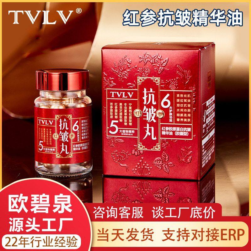 护肤次TVLV紧致红参抛胶原蛋白精华抗皱精华液油补水精华面部保湿,女装/女士精品,T恤,淘宝优惠券,粉丝福利购,淘宝优惠卷