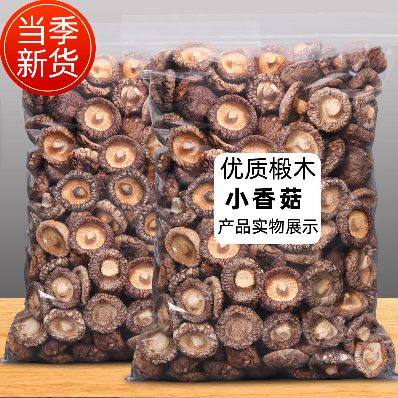 新货农家日晒特产级小香菇干货3香菇类